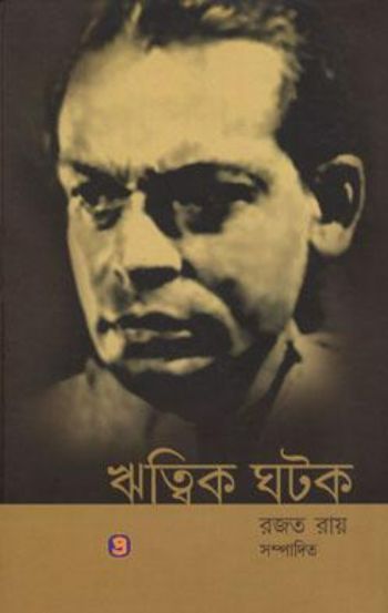 Ritwik Ghatak